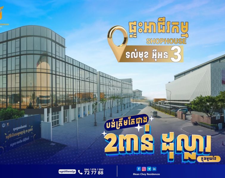 សូមអបអរសាទរ ចំពោះការបើកដំណើរការអាកាសយានដ្ឋានអន្តរជាតិតេជោ!