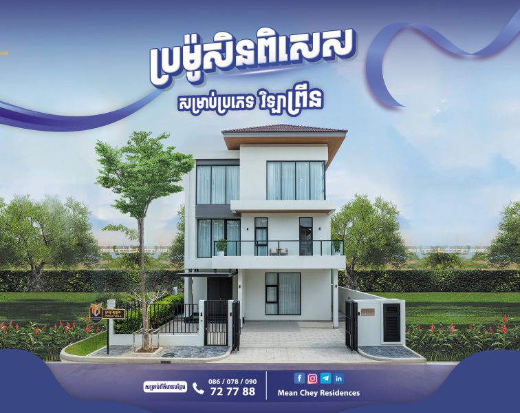 វិឡា ព្រីន ផ្តល់ជូននូវរចនាបថបែបស៊ីវិល័យ និងឯកជនភាពដ៏ប្រណិត!
